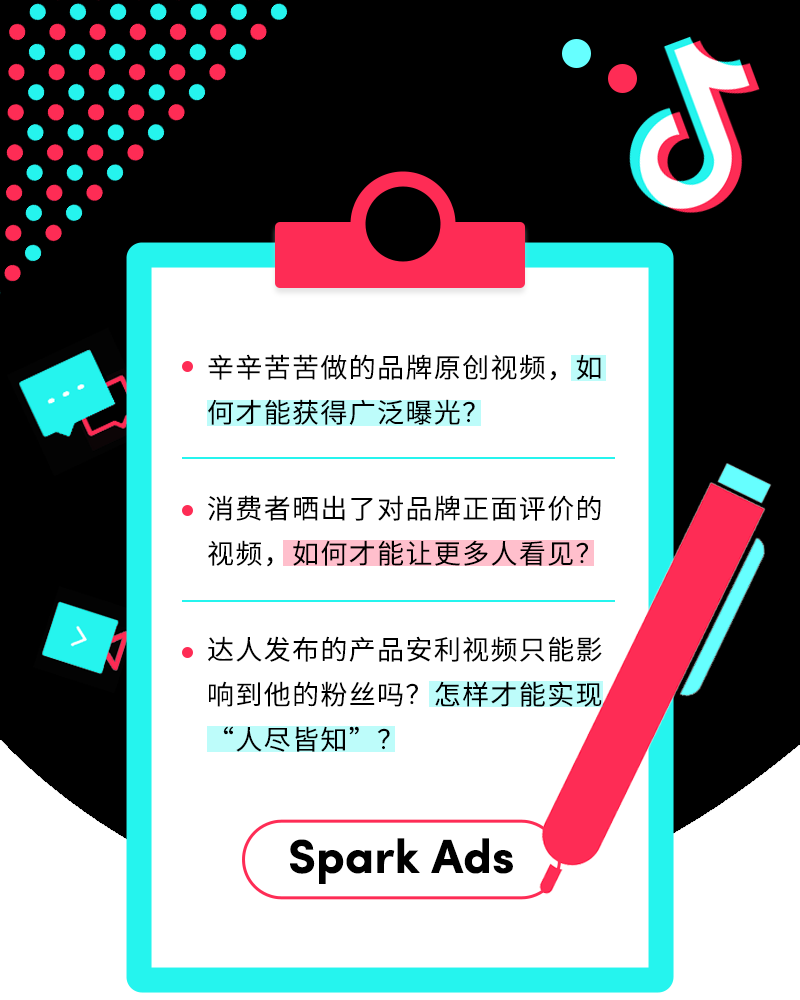 想放大原创视频影响力？Spark Ads 正式上线！